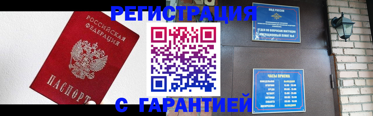 прописка для работы в Тихвине