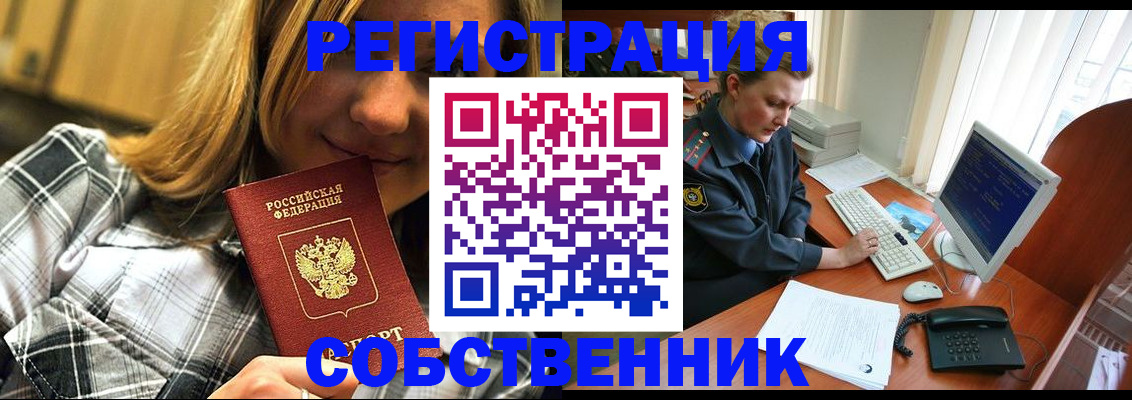 временная регистрация собственник в Тихвине